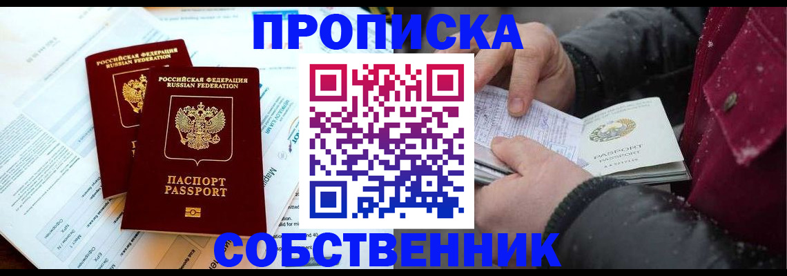 прописка для военкомата в Слюдянке