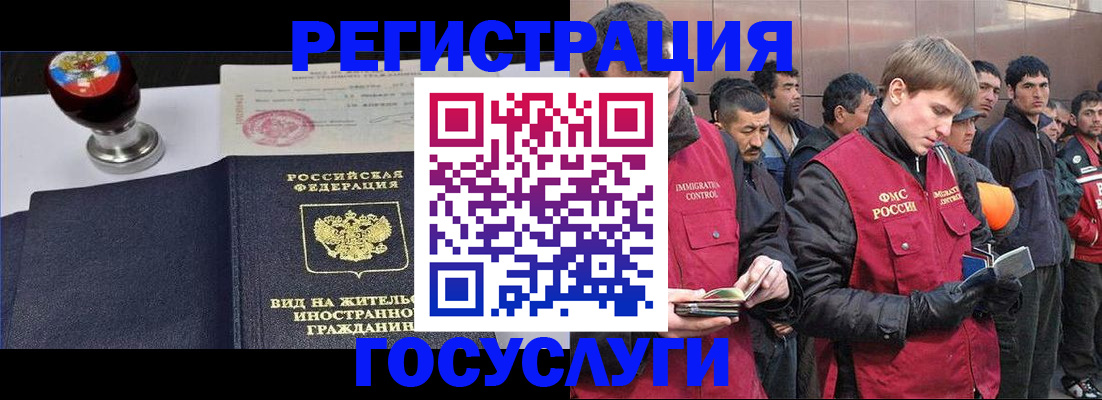 прописка иностранных граждан в Слюдянке