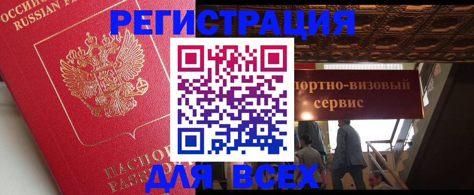 прописка для военкомата в Слюдянке